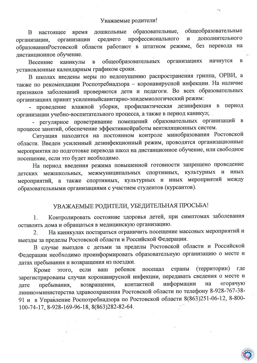 Обращение к родителям » ГБПОУ РО «Тарасовский многопрофильный техникум»